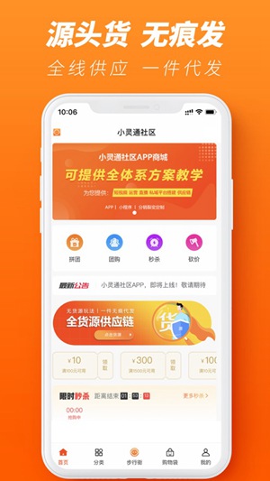 小灵通社区app安卓版最新版
