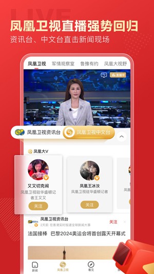 凤凰新闻老版本app
