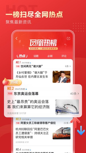 凤凰新闻老版本app最新