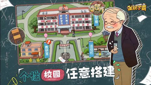 全民学霸游戏内购破解版苹果