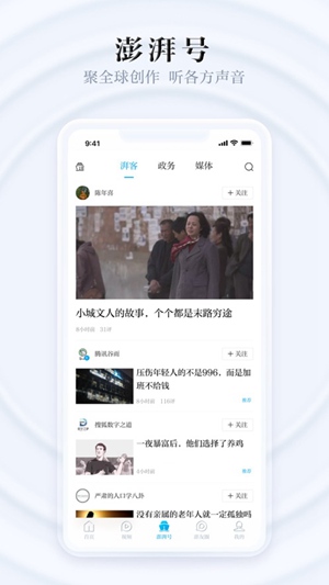 澎湃新闻app最新版下载