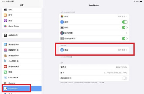 goodnotes5怎么设置中文  goodnotes5设置中文教程