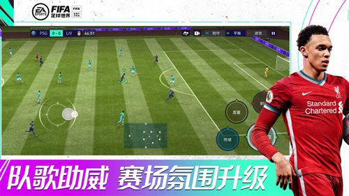 fifa足球世界下载最新版本