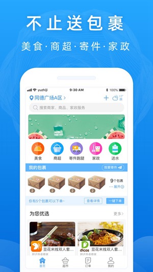 包裹王app苹果版最新