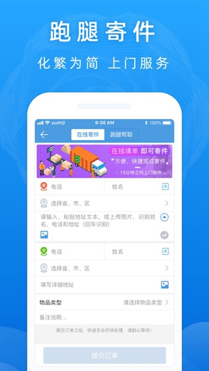 包裹王app苹果版下载