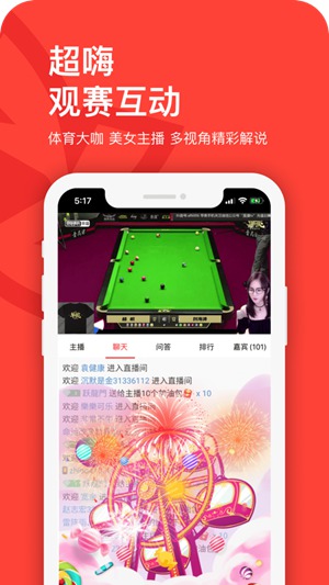 中国体育app最新版