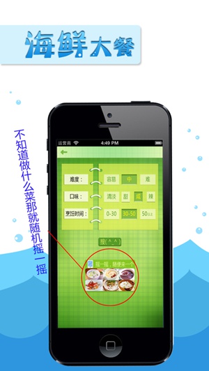 海鲜家常菜大全app最新版ios