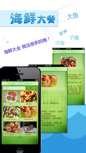 海鲜家常菜大全app最新版