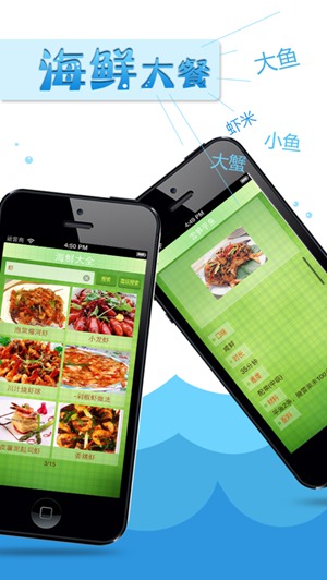 海鲜家常菜大全app最新版ios