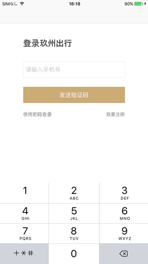 安华玖玖专车下载手机版最新