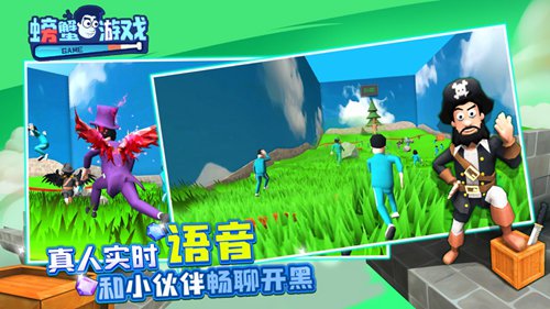 螃蟹游戏下载中文版