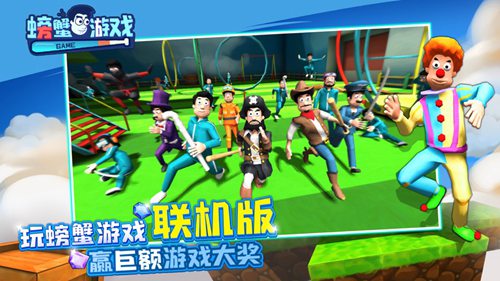 螃蟹游戏下载中文版手机版