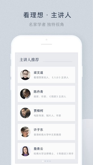 看理想app全部付费