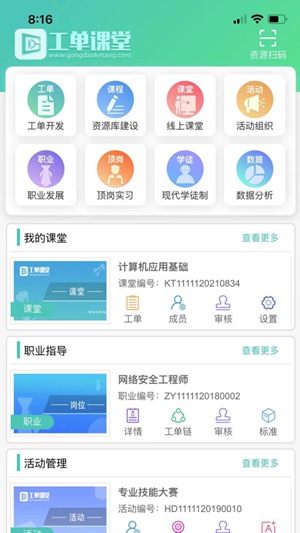 工单课堂app下载安卓版最新