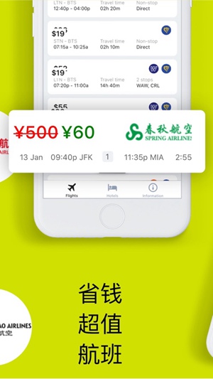 廉价航班app最新版