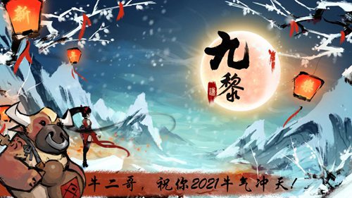 九黎无限金币无限元宝下载