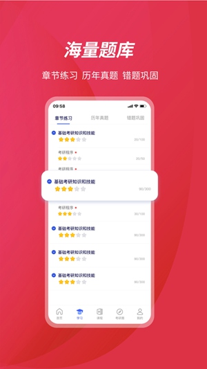 百文考研app手机版