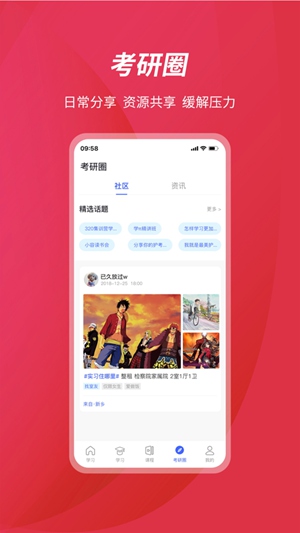 百文考研app手机版安卓