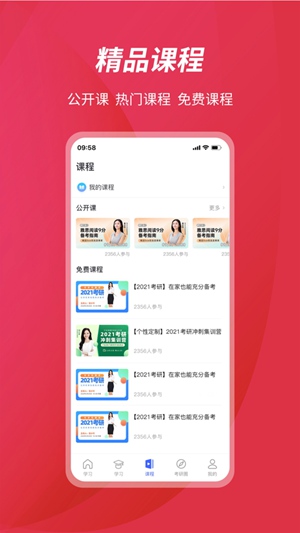 百文考研app手机版ios