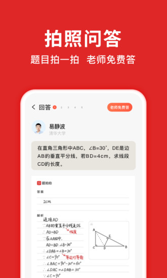 题拍拍app免费下载