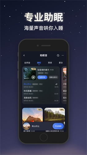 蜗牛睡眠app下载安装最新版2021