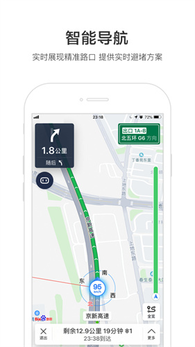 百度地图手机app下载安装最新版