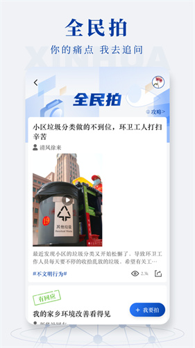 下载新华社app下载