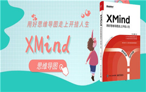 xmind思维导图手机版怎么用 手机版xmind思维导图教程 