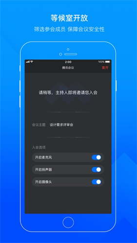 腾讯会议app下载安卓手机版中文版免费版本