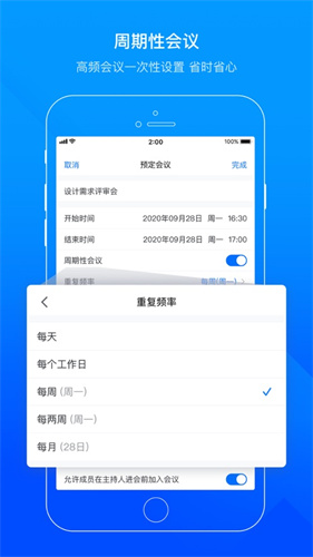 腾讯会议app下载安卓手机版中文版