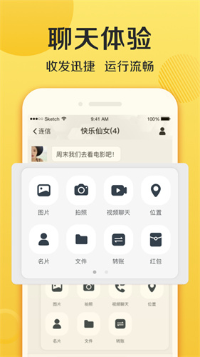 连信app下载安装2021最新版下载