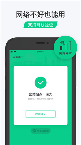 下载乘车码app下载下载