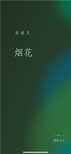 2021微信8.0版本官方版下载安装 