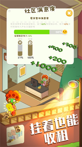 房东模拟器游戏下载最新版