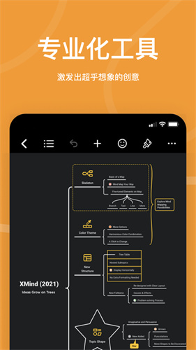 xmind思维导图app手机版下载最新版