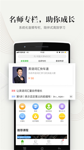 中国大学mooc客户端下载安装最新版