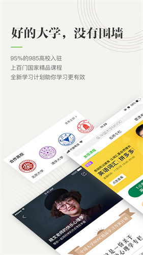 中国大学mooc客户端下载安装免费版本