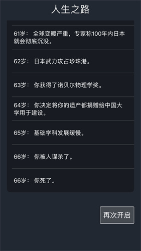 人生重开模拟器免费下载最新版