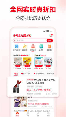 省钱快报app下载安装免费最新版