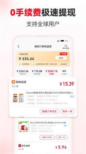 省钱快报app下载安装免费