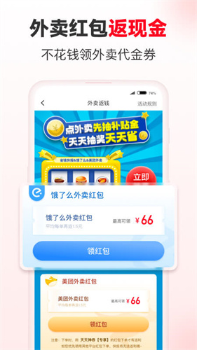 省钱快报app下载安装免费下载