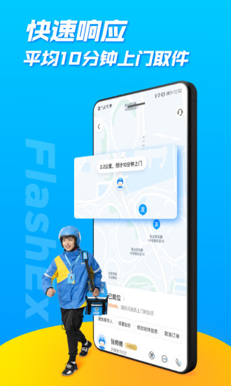 闪送员app下载安装最新版