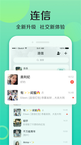 连信app下载安装最新版下载