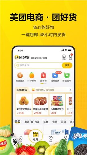 美团app下载安卓版本下载安装最新版