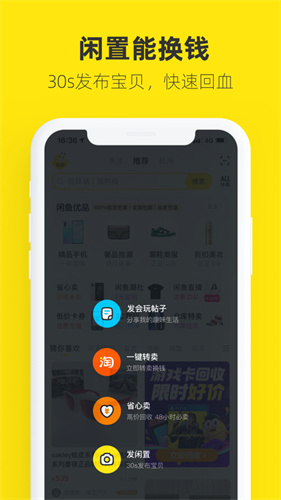 闲鱼app下载安卓版最新版