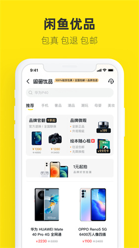 闲鱼app下载安卓版免费版本