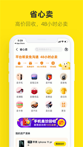 闲鱼app下载安卓版