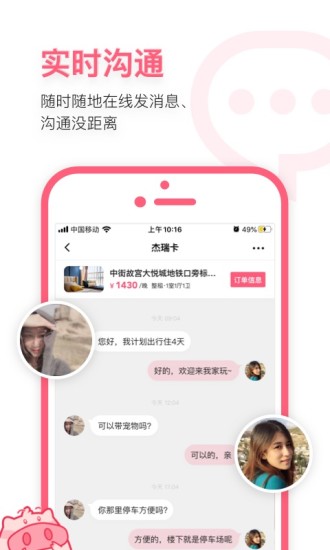 小猪民宿商家app下载安装最新版
