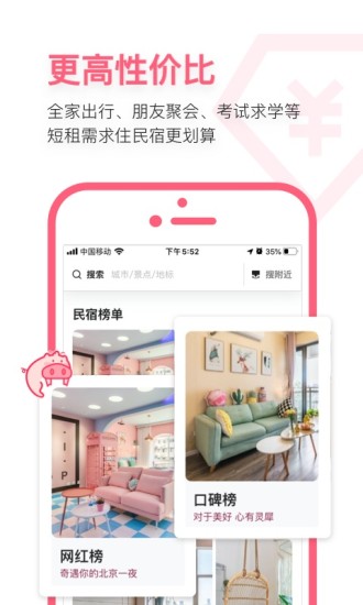 小猪民宿商家app下载安装下载