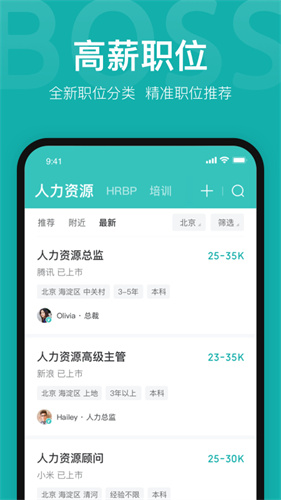 boss直聘app下载苹果版最新版